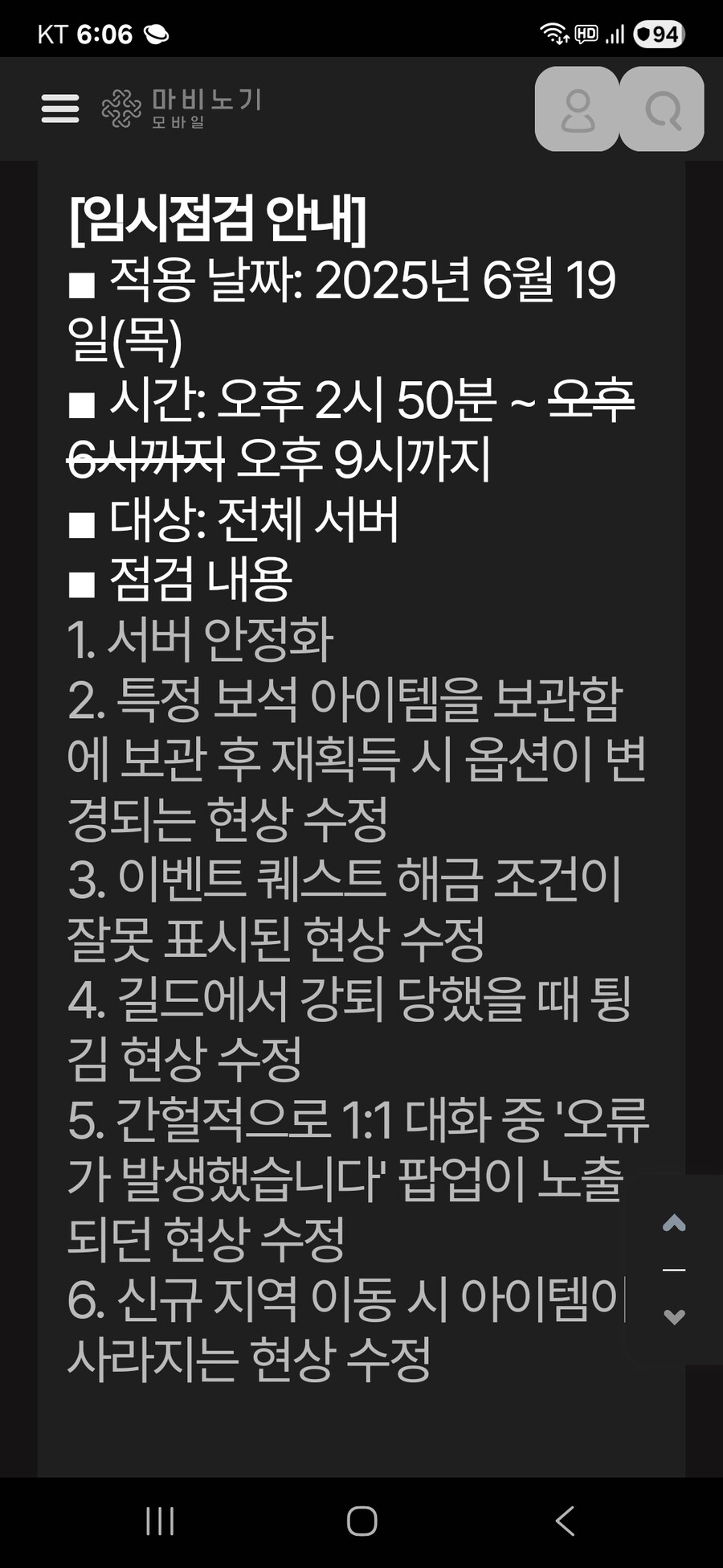 마비m)임시점검전까지 겜안한 사람이 승리자네?_1.jpg