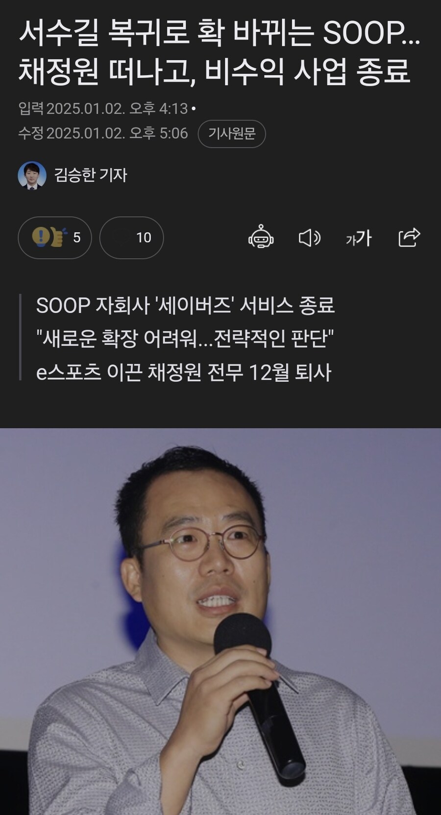 아프리카 채정원 쫒겨나고 서수길이 돌아온건 진짜 사업적이유_1.jpg