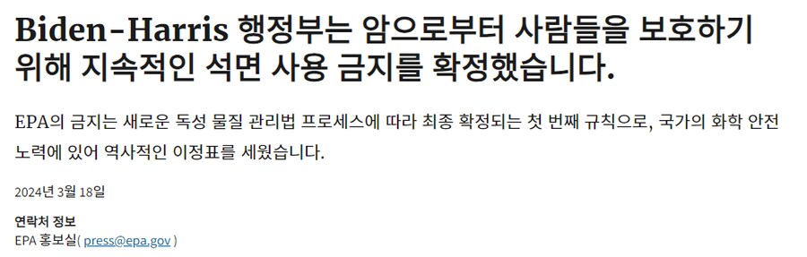미국, 바이든 정부에서 금지한 석면 재사용 예고_1.png