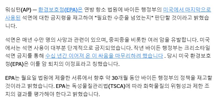 미국, 바이든 정부에서 금지한 석면 재사용 예고_3.png