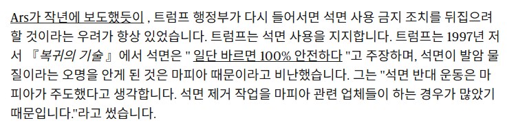 미국, 바이든 정부에서 금지한 석면 재사용 예고_2.png