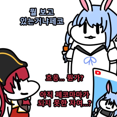 (버튜버) ?? : 니들 왜 페코라 안 보고 페코마마 봄???_1.png