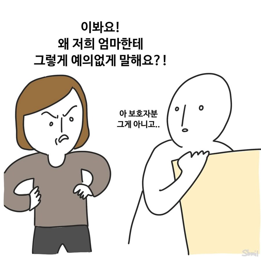 누구보다 유교걸인 내가 직장에선 싸갈쓰바갈쓰.manwha_3.jpg