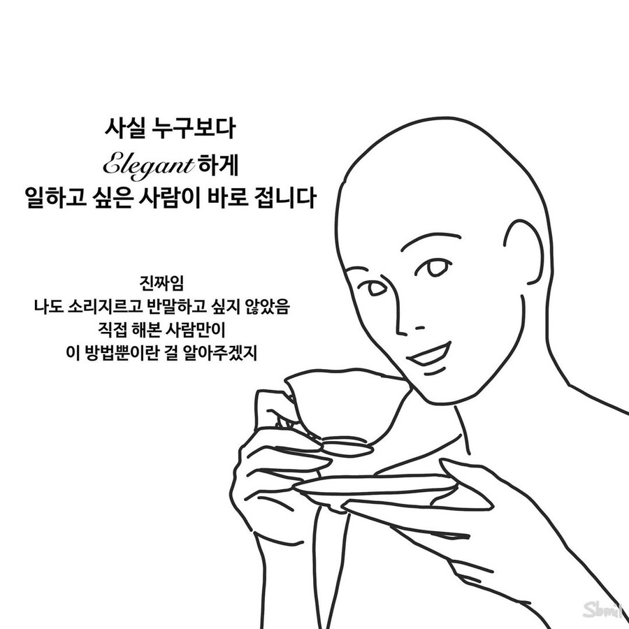 누구보다 유교걸인 내가 직장에선 싸갈쓰바갈쓰.manwha_7.jpg