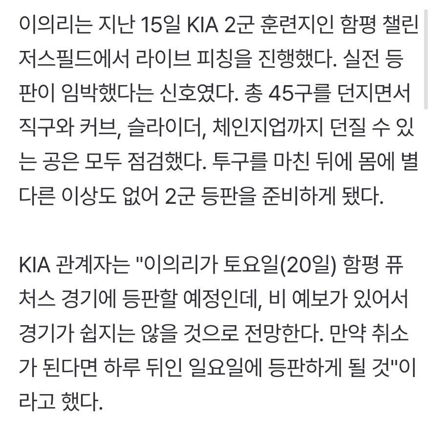 이의리 이번 주말 2군 등판 예고_1.png