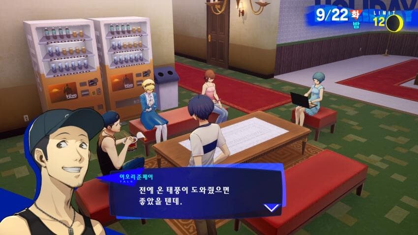페르소나3) 대화에서 가장 많이 나온 말_1.jpg