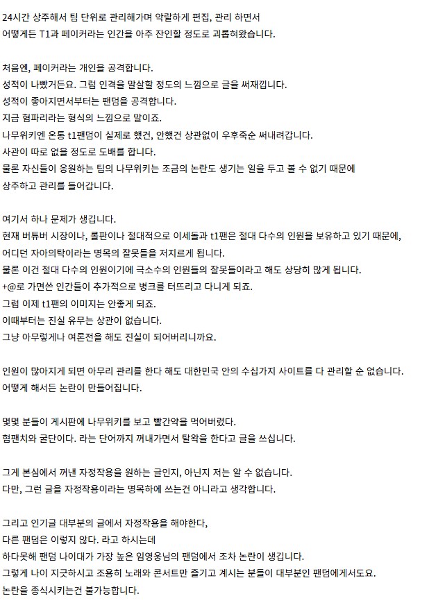ㅇㅍㄹ)이젠 하다하다 T1하고도 엮네_2.png