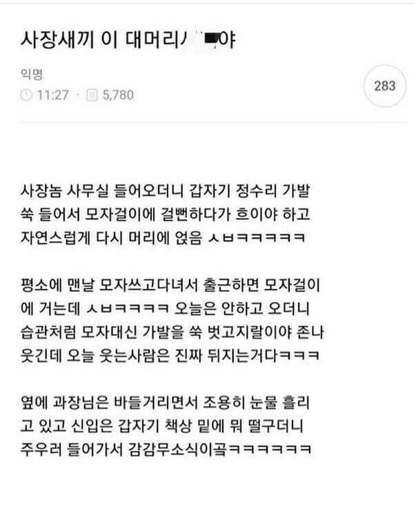출근하면서 부터 직원들 충성심 테스트 하는 사장놈_1.jpg