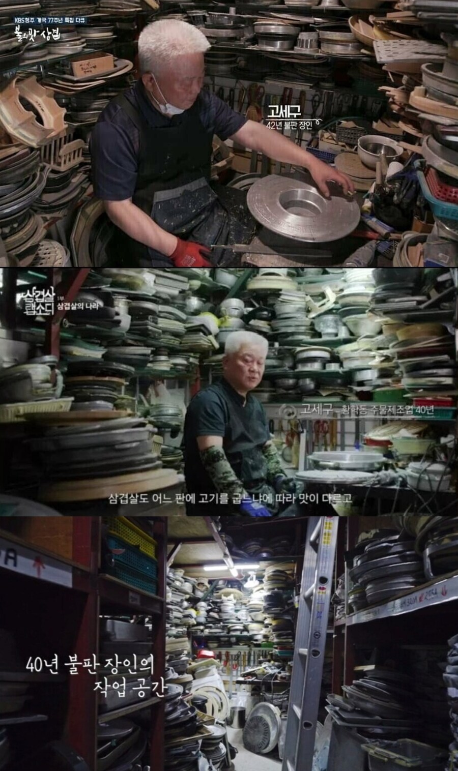 불판만드는거 전문이신 고세구님ㅋㅋ ^~^_1.jpg