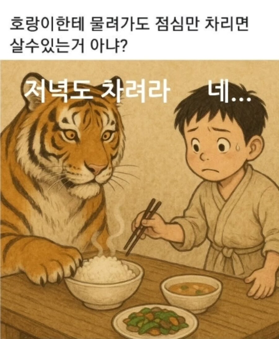 호랑이한테 물려가도 말이야_1.png