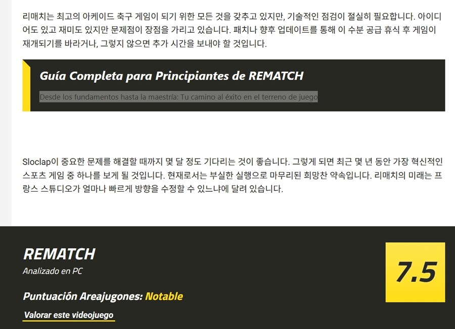 시푸(Sifu)제작사 신작 '리매치(Rematch)' 리뷰_5.jpg