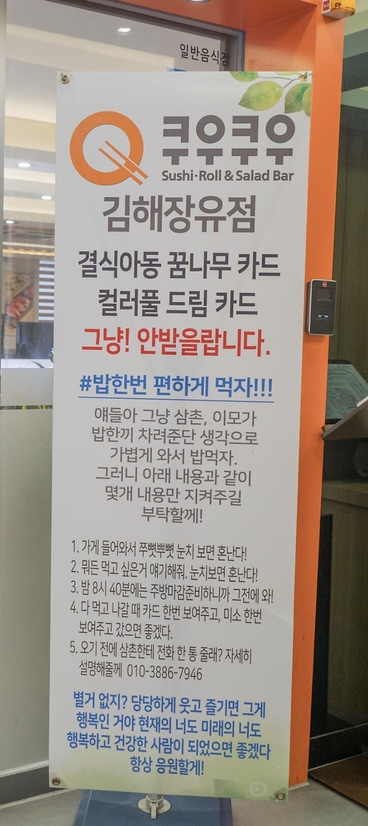 더이상 급식카드가 무료가 아니게 된 매장.jpg_1.jpg