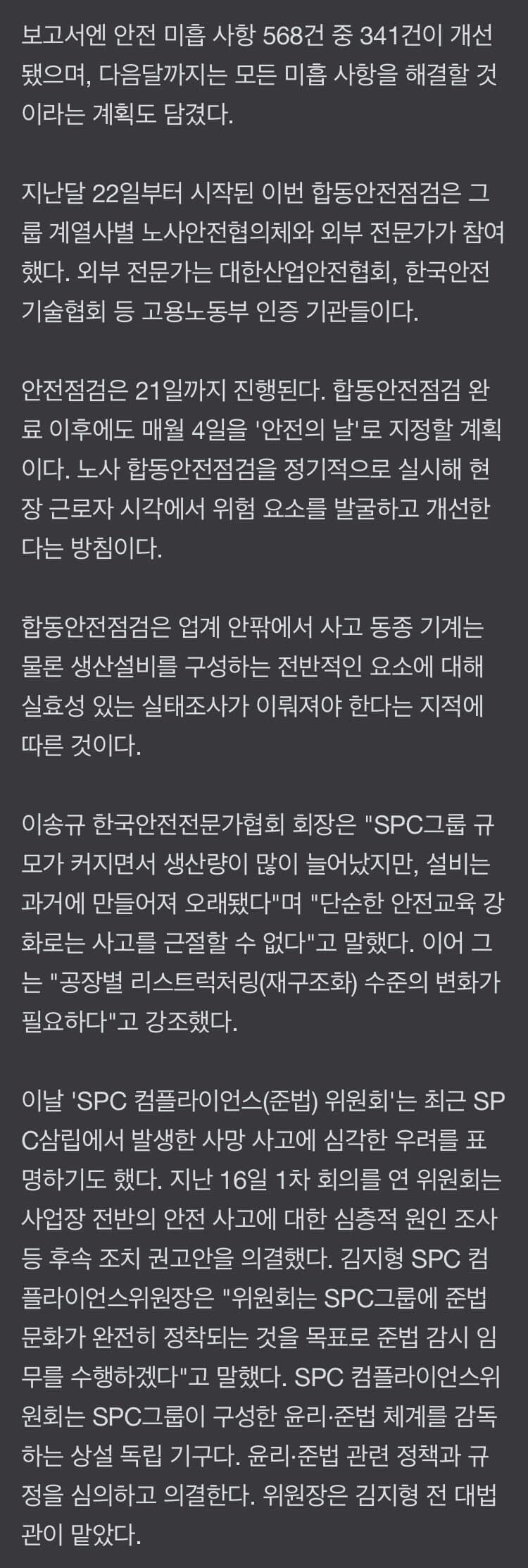 SPC삼립 공장 '끼임방지' 시설 부실 확인_3.jpg