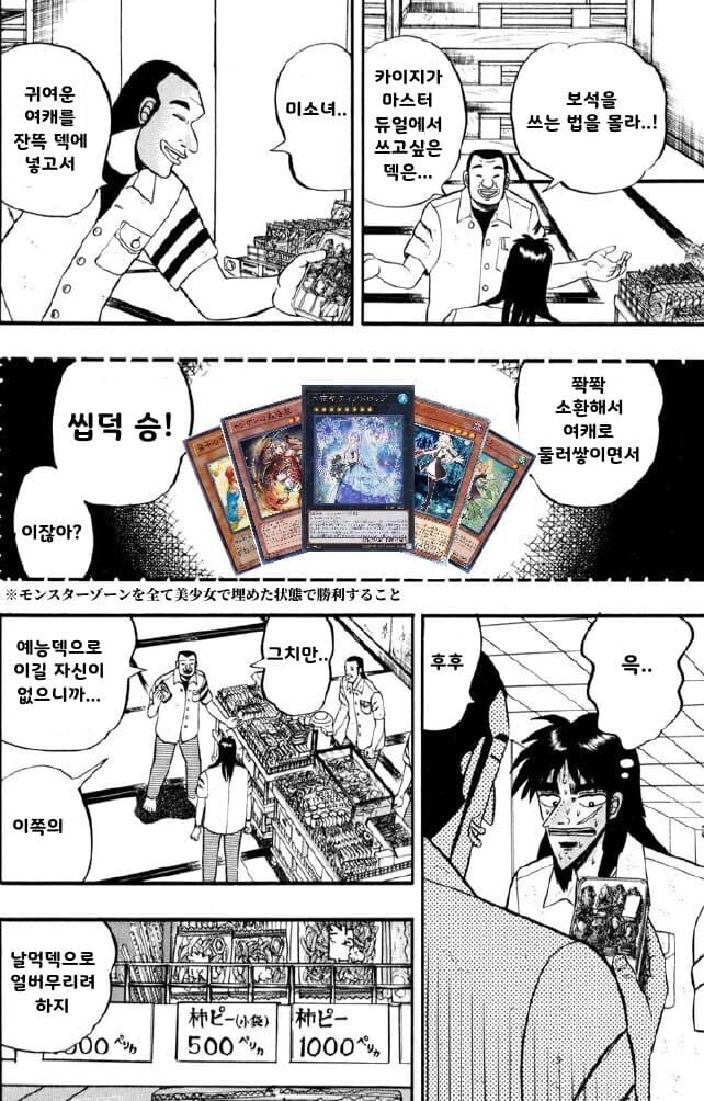 마스터 듀얼에 입문하는 카이지 만화.manhwa_2.jpg