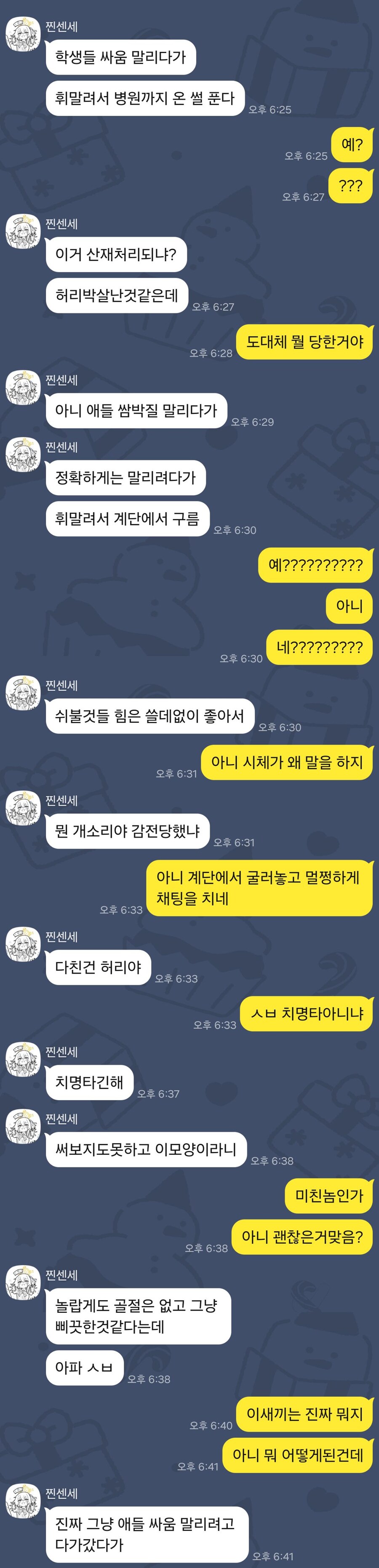 학생들 쌈박질에 휘말린 찐센세_1.jpg