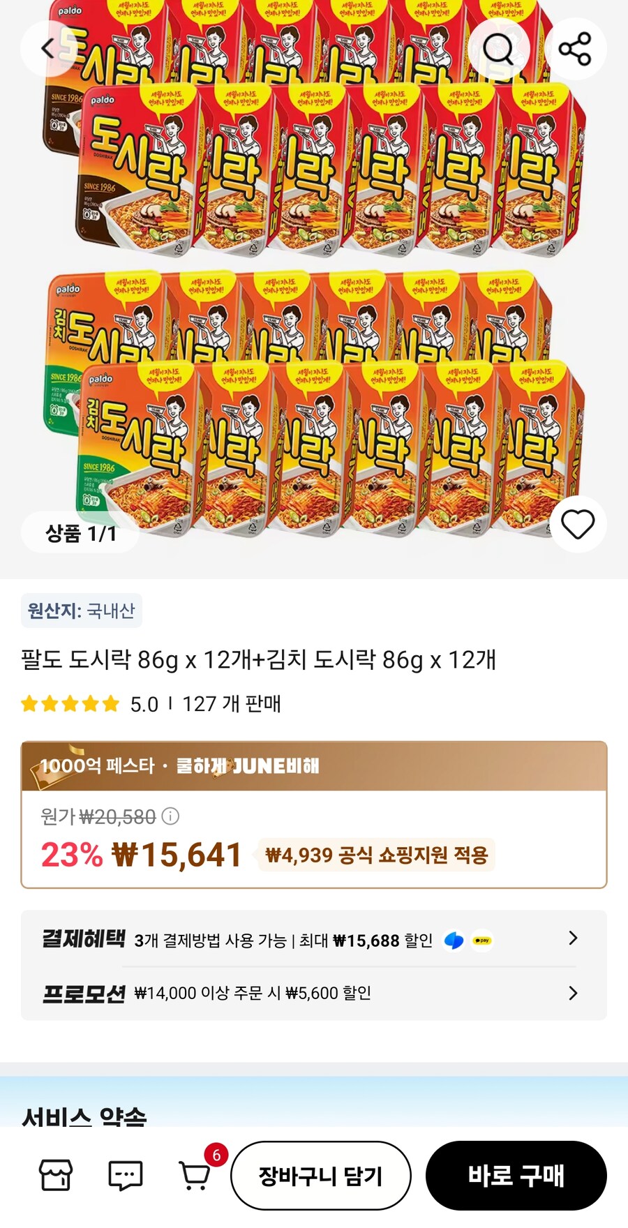 [알리] 팔도 추억의 도시락 12개 + 김치도시락 12개 15,641원_1.jpg