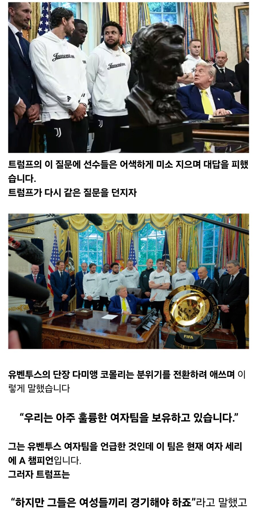 백악관서 던진 트럼프의 한마디… 유벤투스, 민감 질문에 얼음_4.jpg