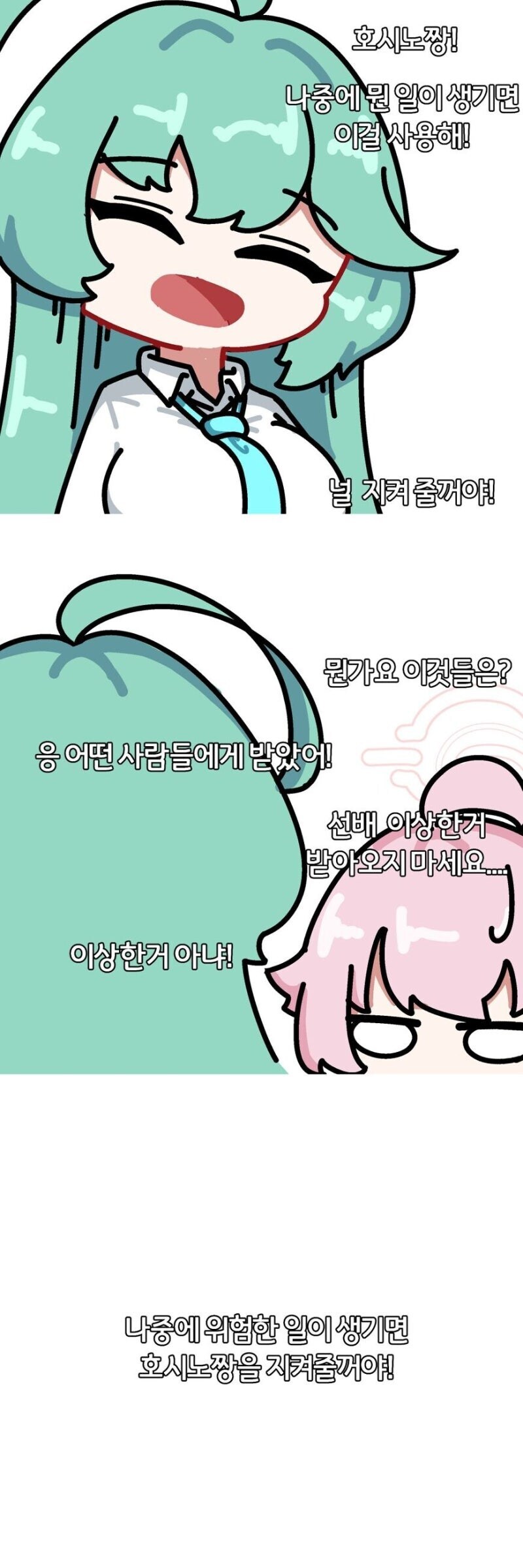 블루아카) 유메가 남겨둔 아비도스의 비밀병기 만화.manhwa_1.jpg