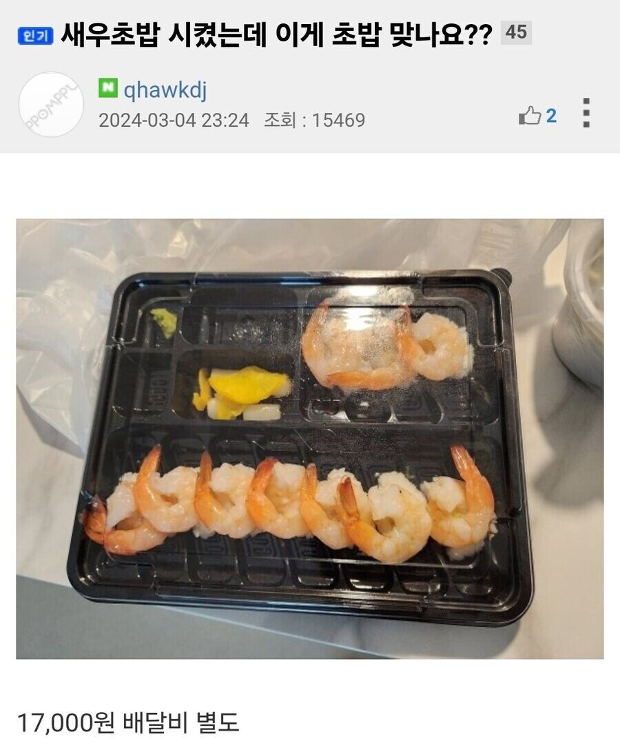 새우초밥 시켰는데 이게 초밥 맞나요??_1.jpg