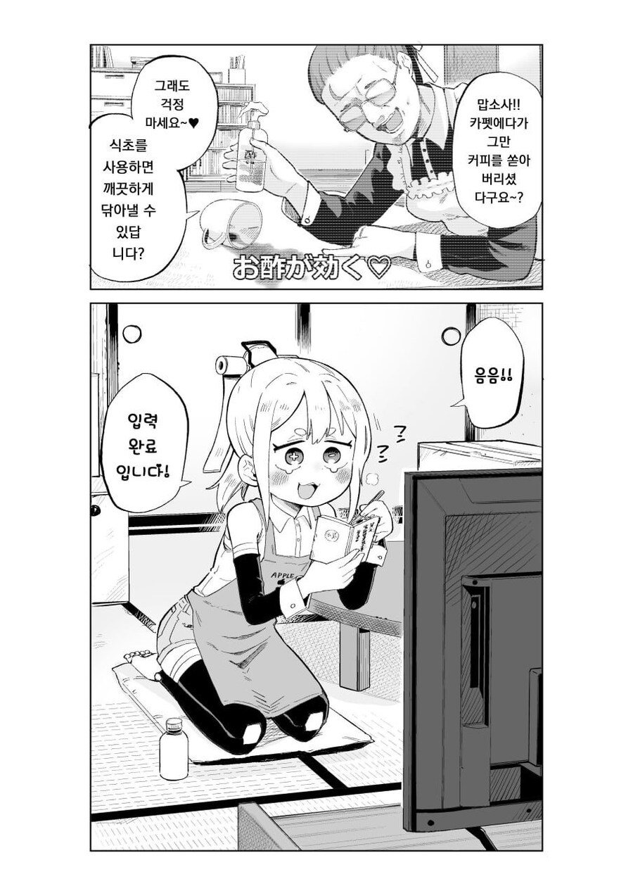 예전에 무슨 일이 있었던 가정부 안드로이드 .manhwa_1.jpg
