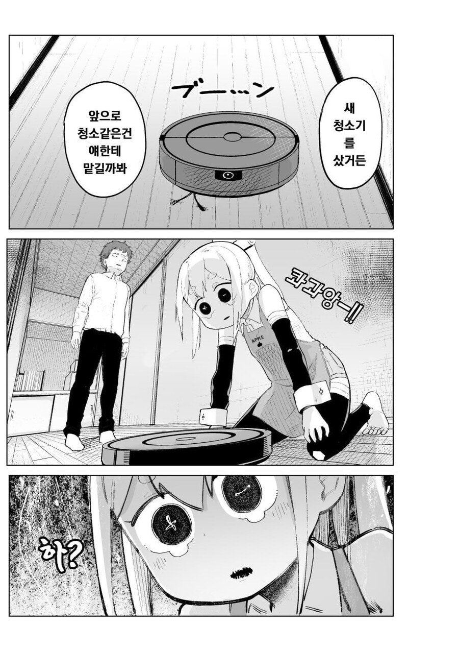 예전에 무슨 일이 있었던 가정부 안드로이드 .manhwa_4.jpg