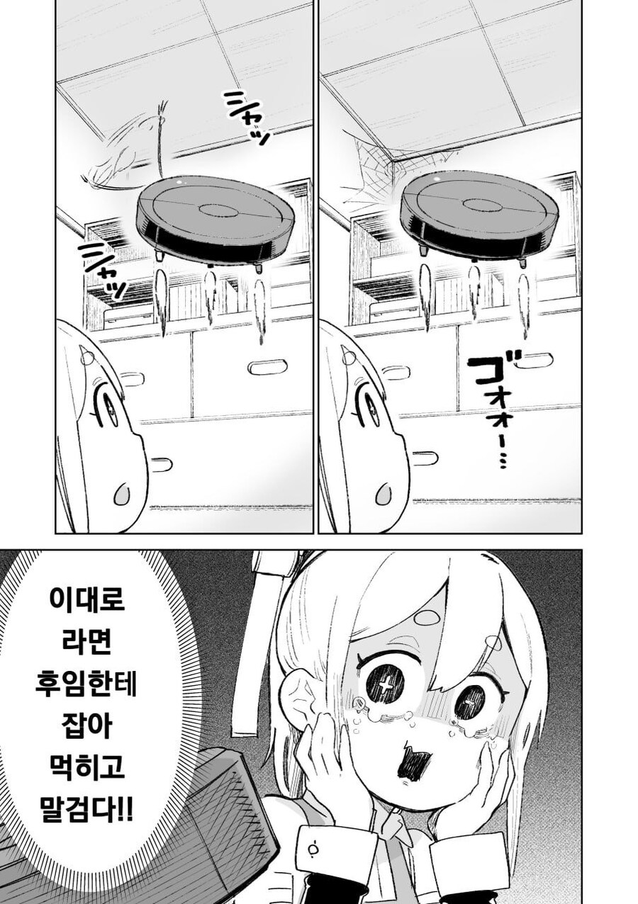 예전에 무슨 일이 있었던 가정부 안드로이드 .manhwa_8.jpg