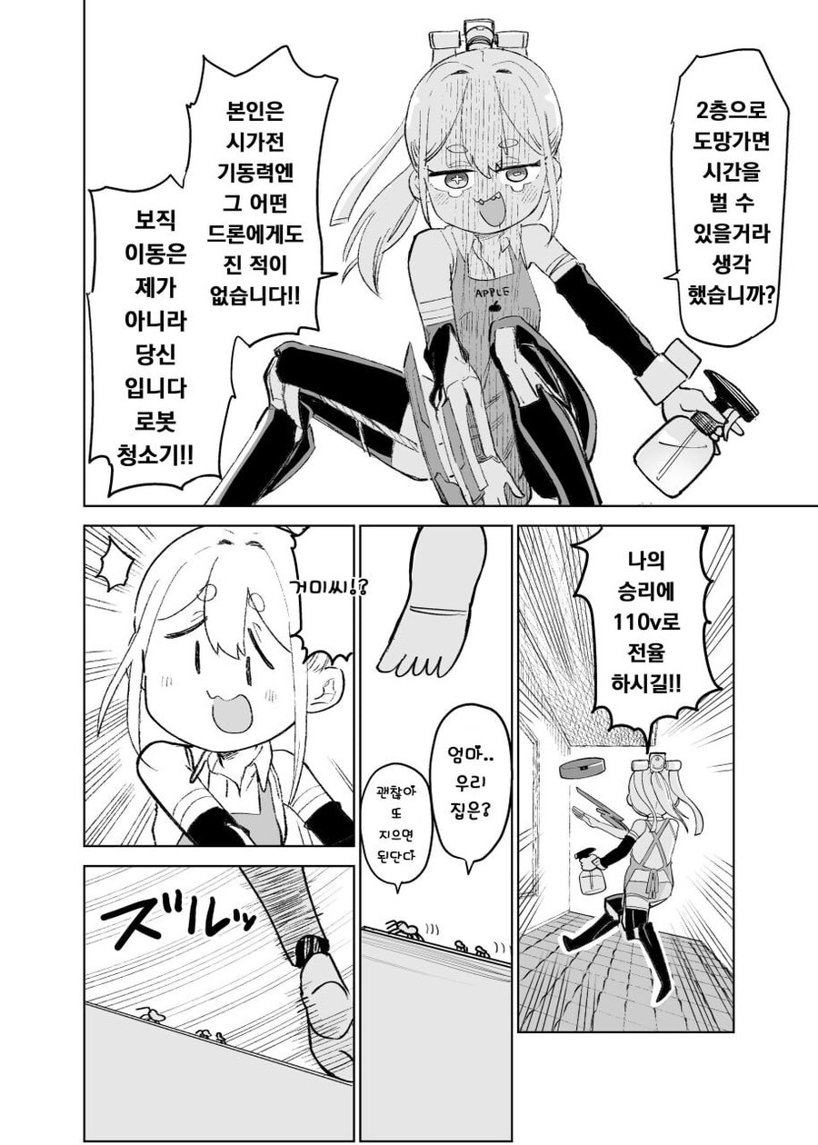 예전에 무슨 일이 있었던 가정부 안드로이드 .manhwa_14.jpg