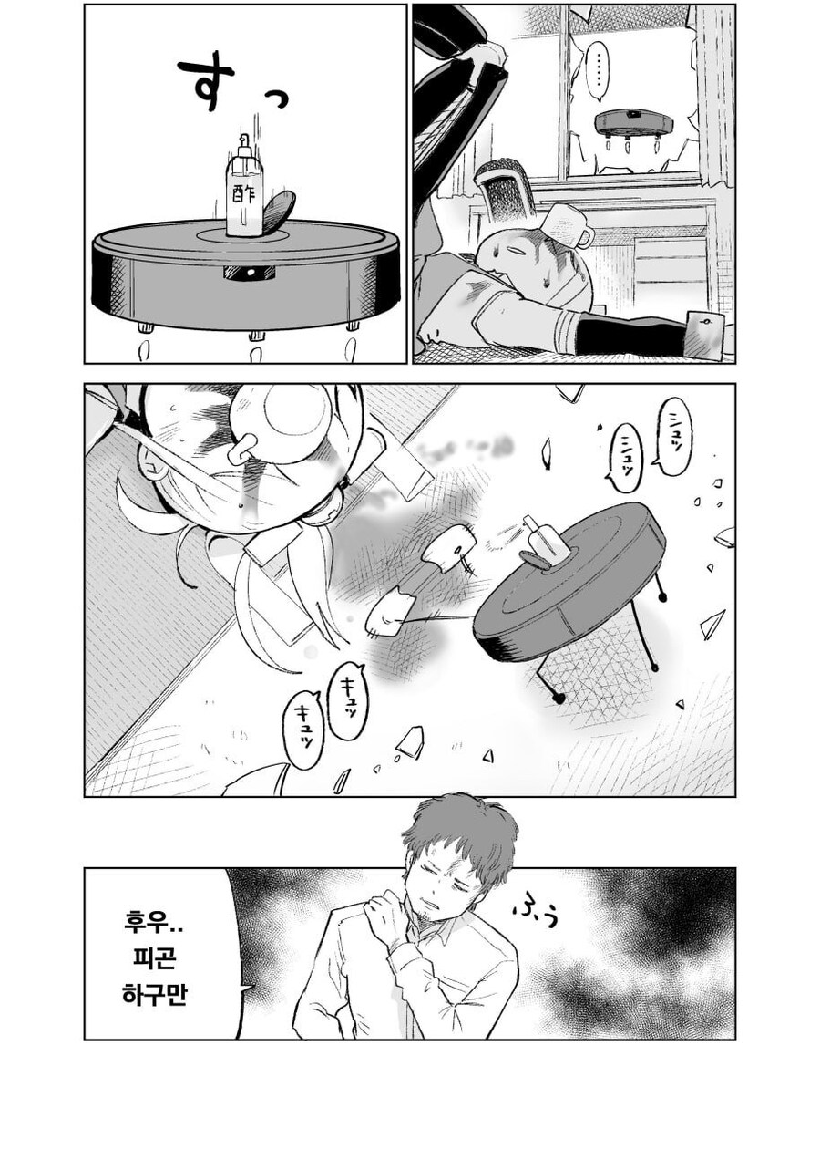 예전에 무슨 일이 있었던 가정부 안드로이드 .manhwa_16.jpg