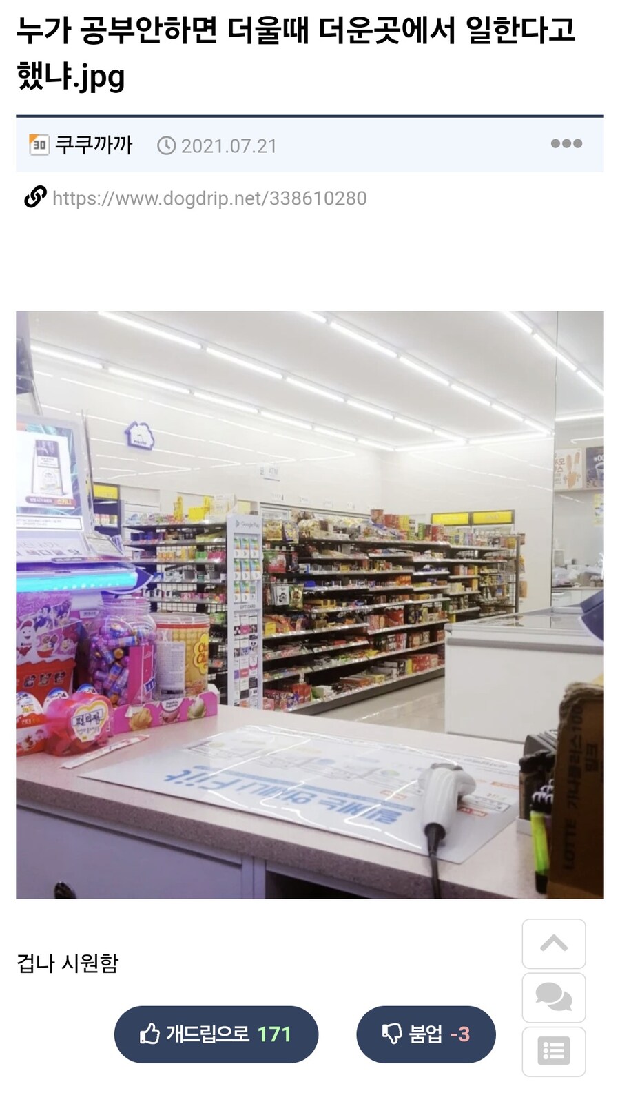 공부 안 하면 여름에 일 하는 곳.jpg_1.jpg