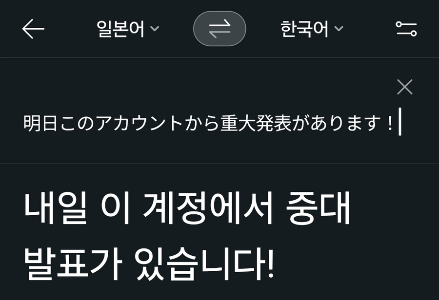 닌자슬레이어) 내일 중대발표가 있다고 하는_2.jpg
