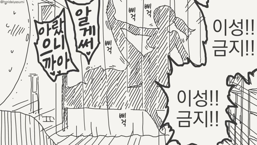 불순한 이성교제를 금지하는 만화_3.jpg