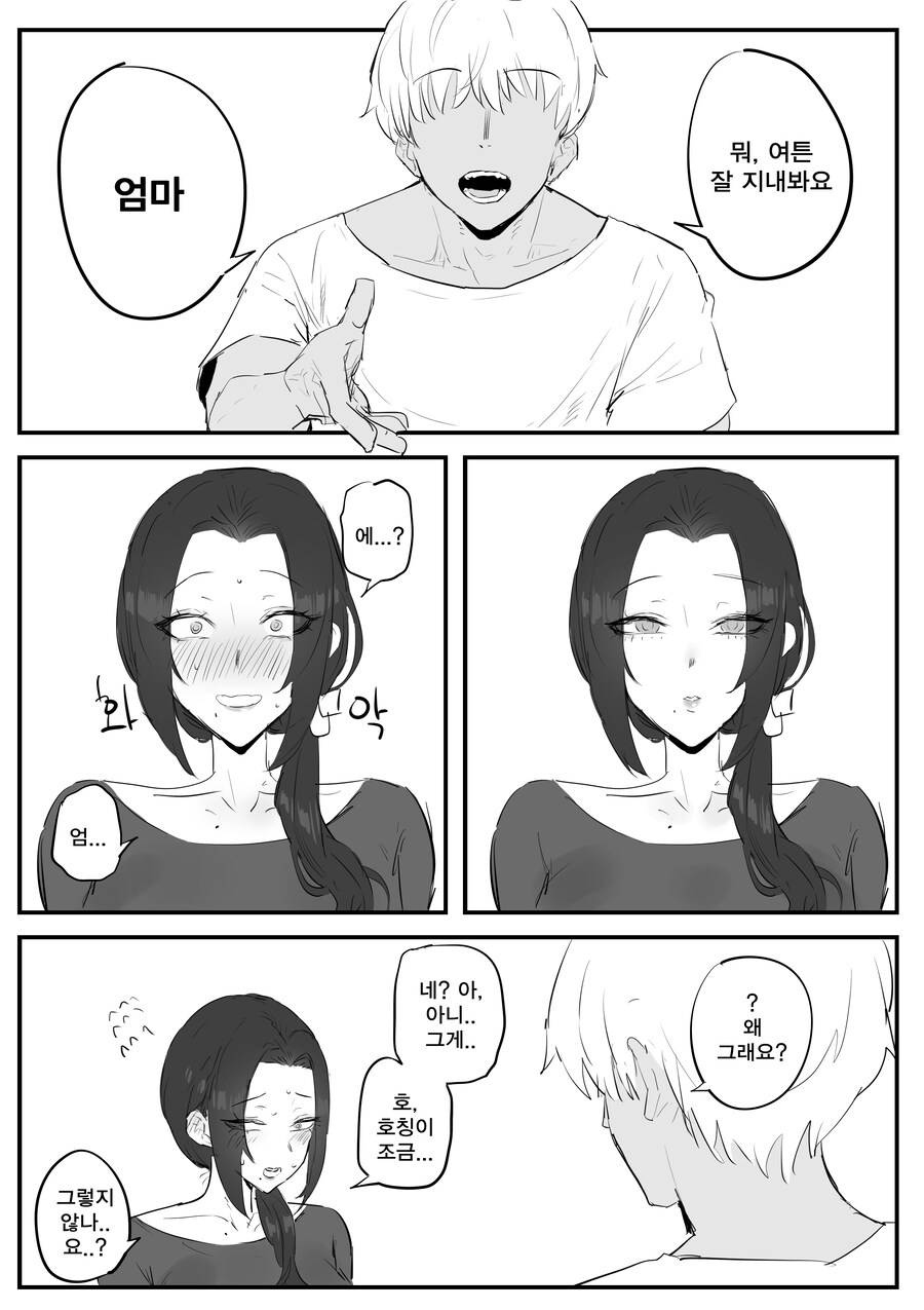 어느날 집에 새엄마가 들어왔다　Manhwa_5.png