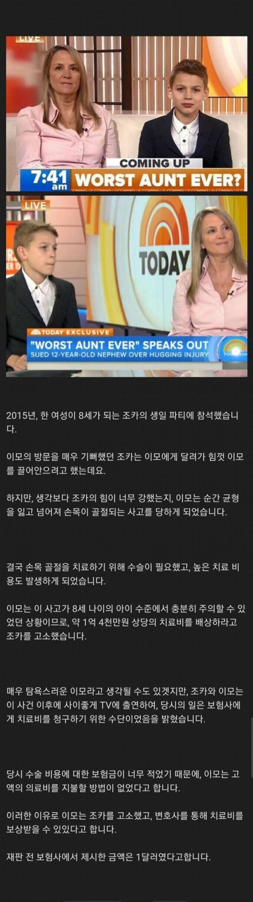 8세 조카가 이모를 고소한 이유.jpg_1.jpg