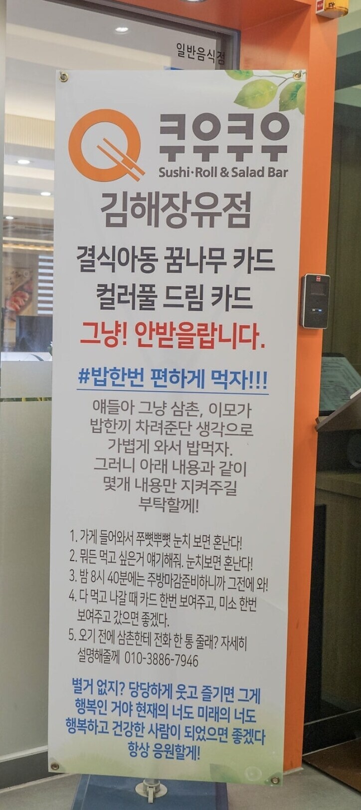 결식아동 지원하던 쿠우쿠우 결말_1.jpg