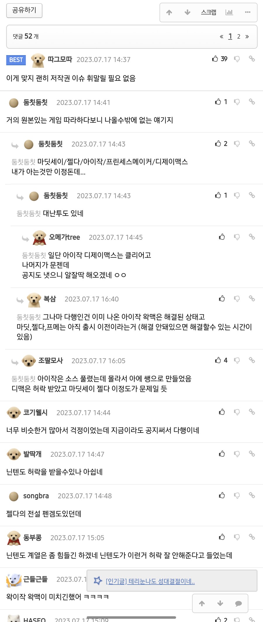 ㅇㅇㄱ)지들도 이게 미친짓인거 아는구만_2.png