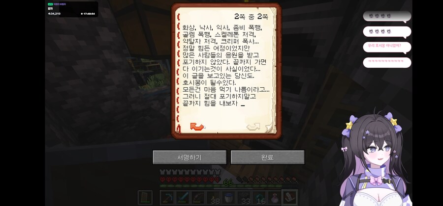 버튜버)미라이 하드코어 엔더드래곤 사냥 성공!_2.png