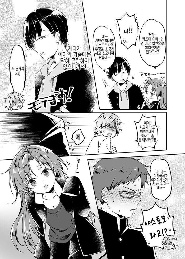 친구가 TS 됐어도 바보다 .manwha_3.jpg