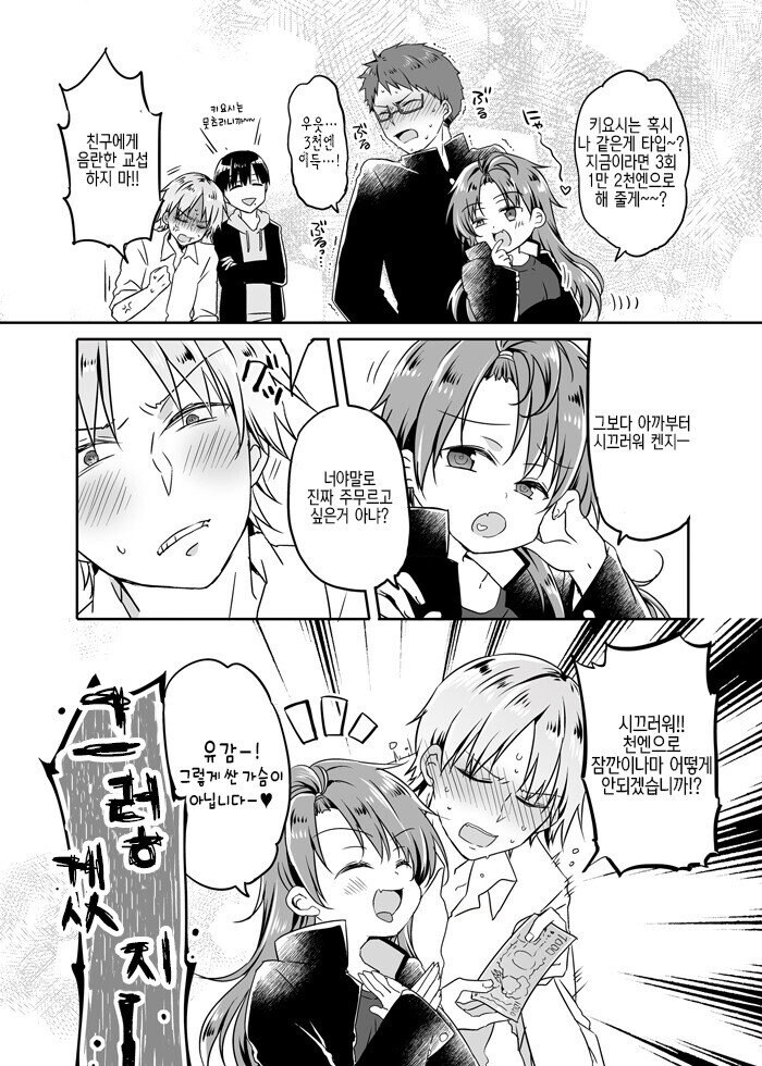 친구가 TS 됐어도 바보다 .manwha_4.jpg