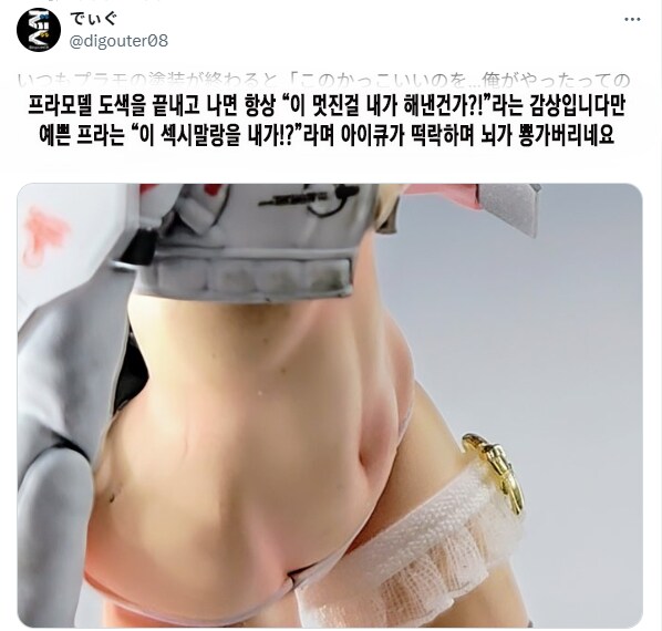 자화자찬하는 피규어 도색러_1.png