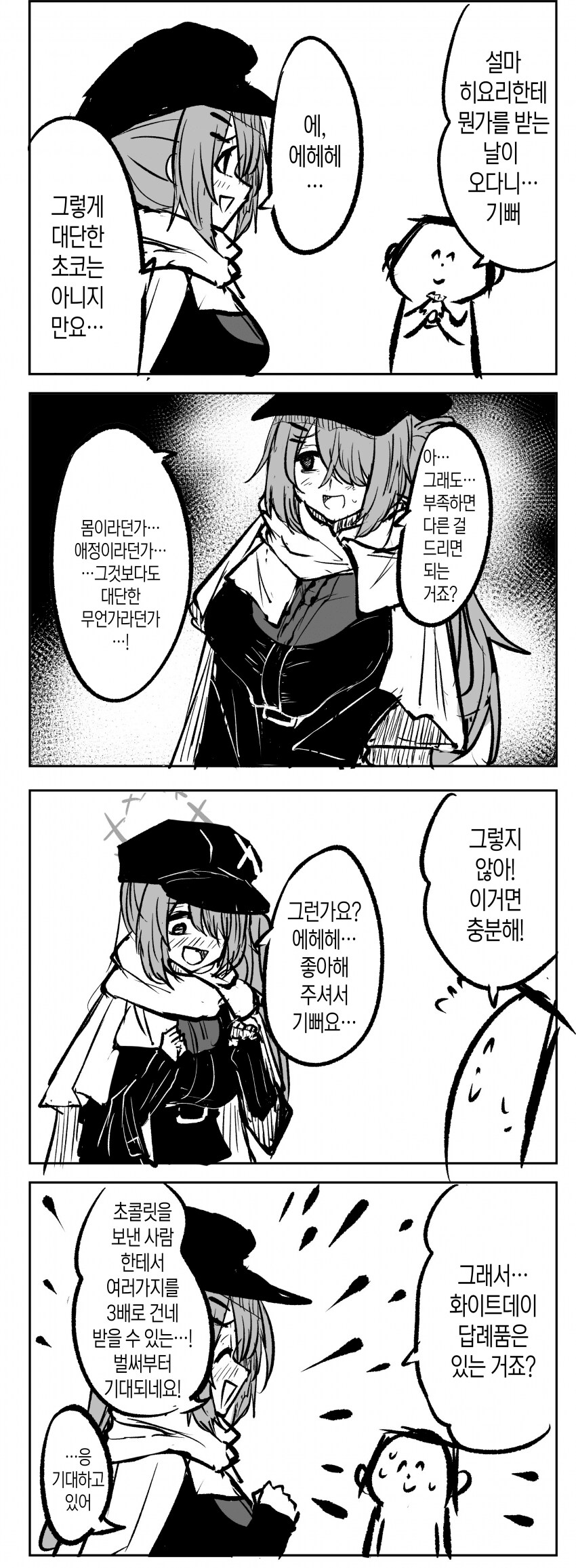 블루아카)화이트데이에 목캔디 세 알 받고 싶다는 히요리_1.png