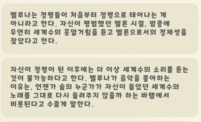 트릭컬) 스포) 이번에 보여준 떡밥? or 정령들의 특징_3.jpg