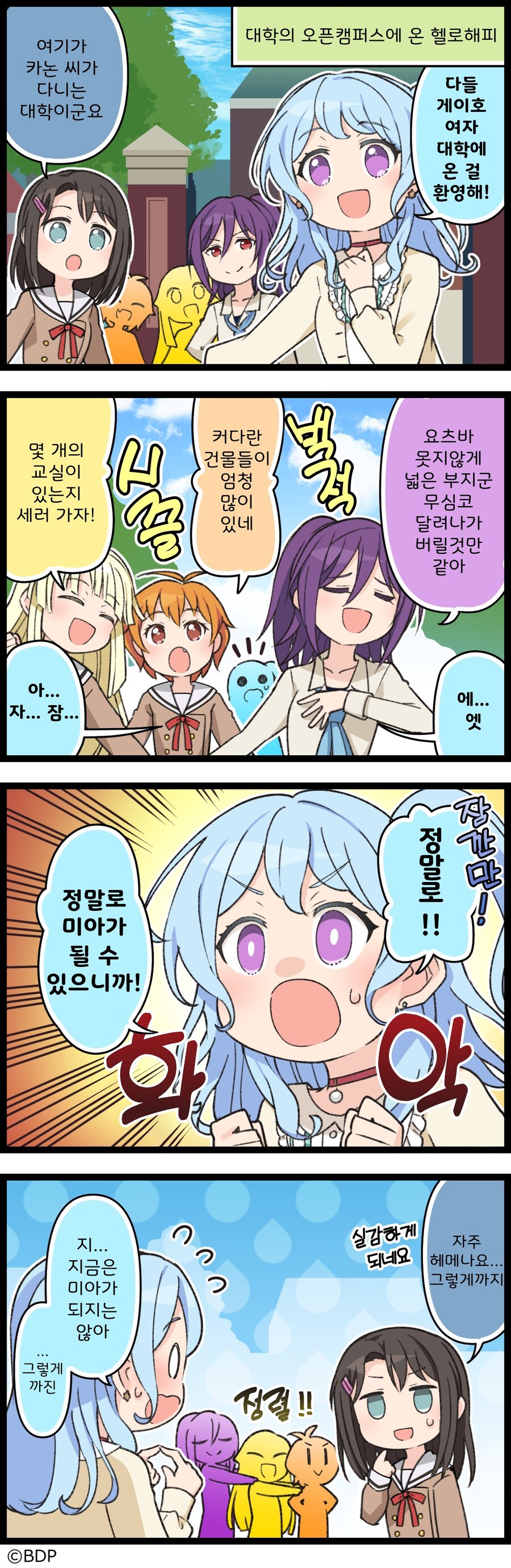 뱅드림) 언제는 미아가 아니였어?_1.jpg