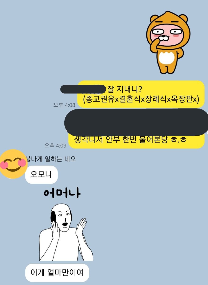 현대 사회에서 오랜 기간 연락 안 한 친구에게 건네는 첫인사.jpg_1.jpg