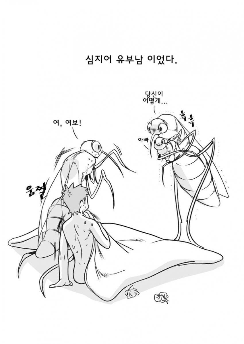 집에 모기 같은 년놈들 들어오는 만화.manhwa_3.jpg