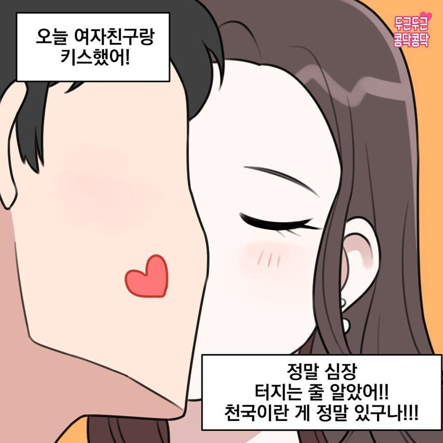 예쁜 여친이랑 사귀는만화_2.jpg