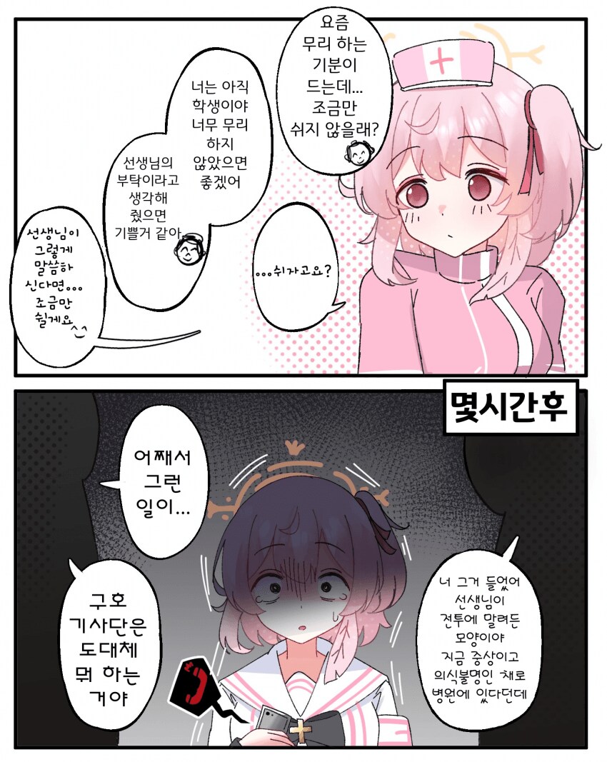 블루아카) 선생님의 부탁으로 쉬는 세리나_1.png