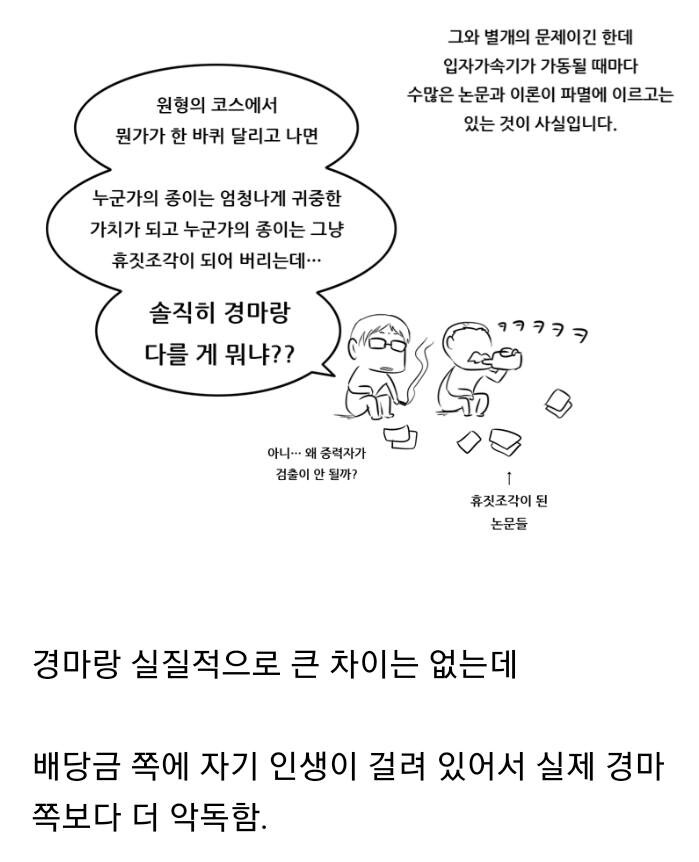 경마와 입자가속기의 공통점_1.png