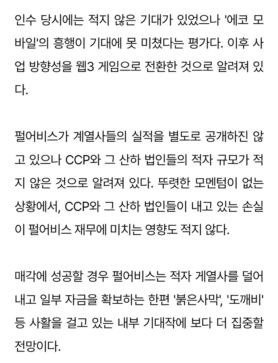 펄어비스 최신 근황(이브온라인 ccp 매물로 냄)_3.jpg