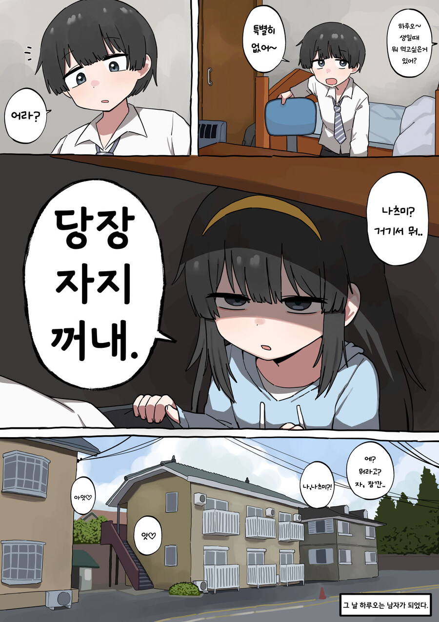 친구 오빠에게 선물을 주고싶은 Manhwa_4.jpg