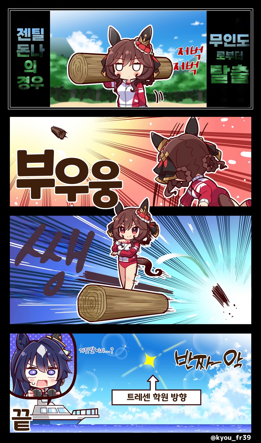말딸)[핫산] 무인도로부터 탈출-젠틸돈나의 경우-.manhwa_1.jpg
